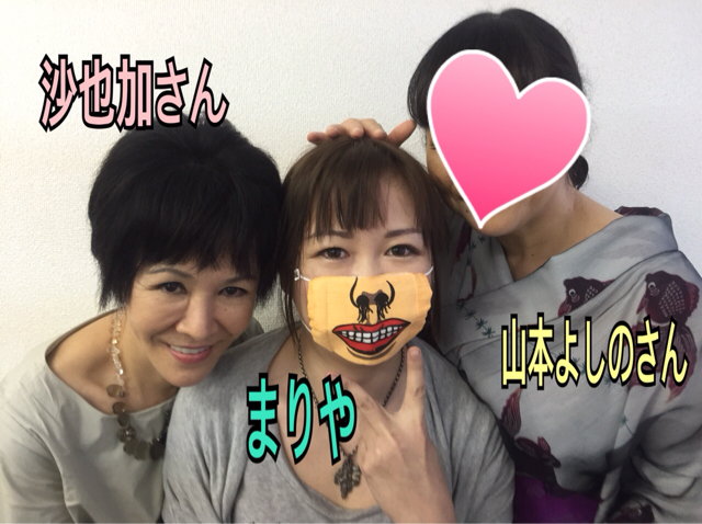 沙也加  山本よしの