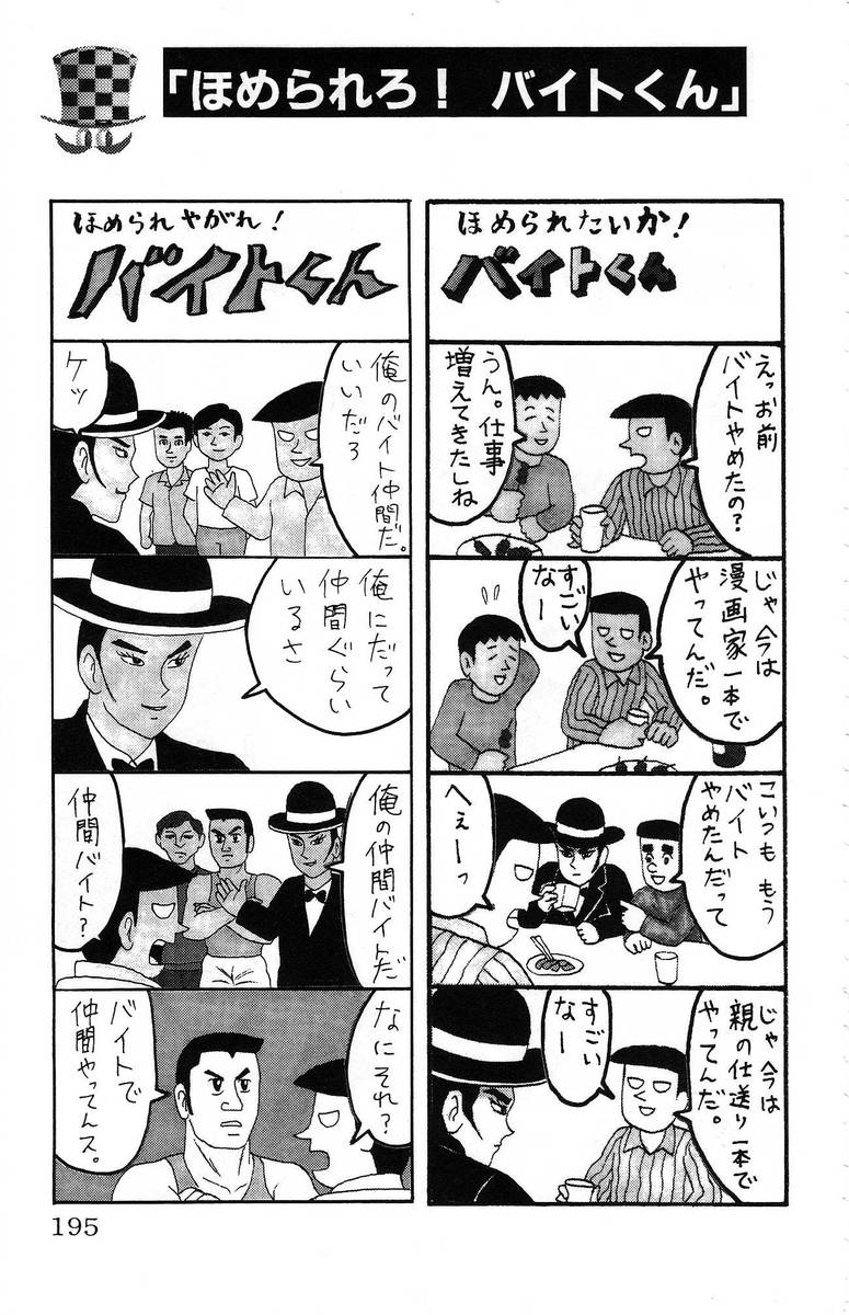 ワロタ 4コマ漫画 ほめられろ バイトくん おおひなたごう先生の爆笑漫画 マンガとかのblog