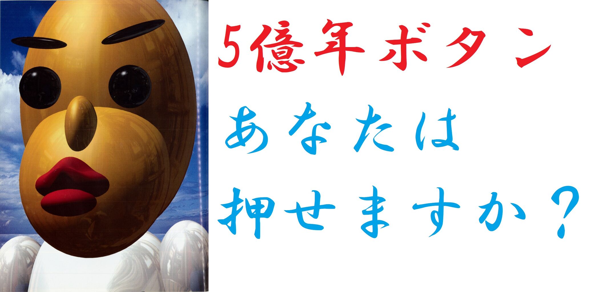 5億年ボタン くそ怖い マンガとかのblog 5億年ボタン くそ怖い マンガとかのblog