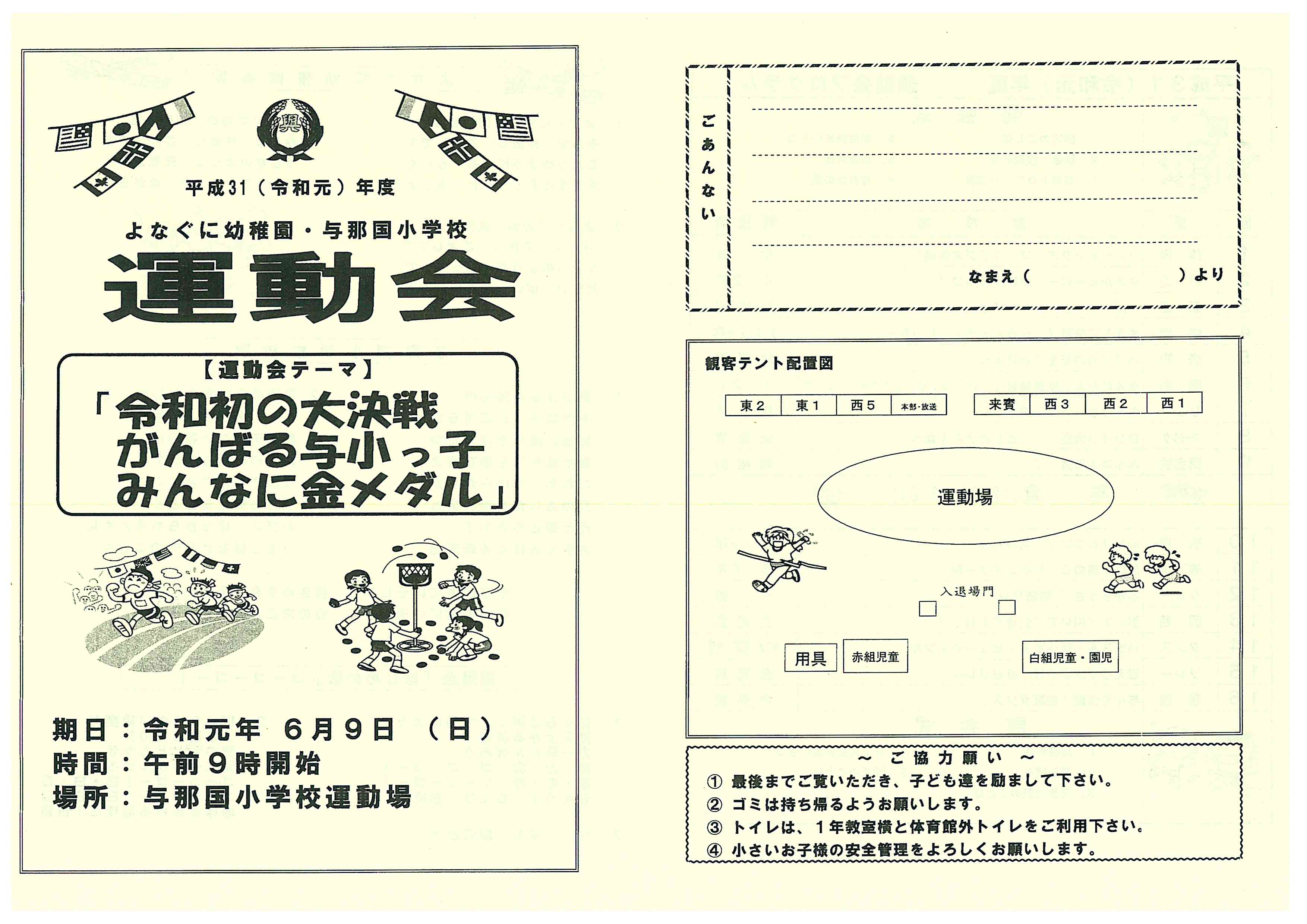 運動会プログラム テント配置図等 与那国町立与那国小学校ホームページ