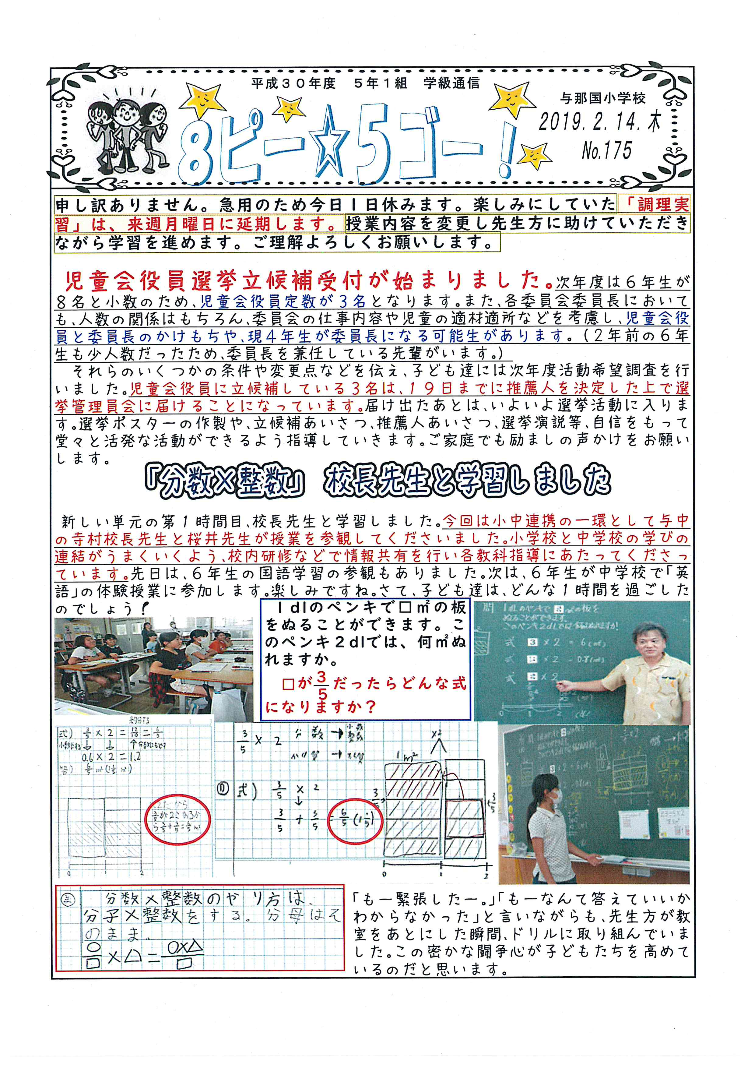 5年通信175 与那国町立与那国小学校ホームページ