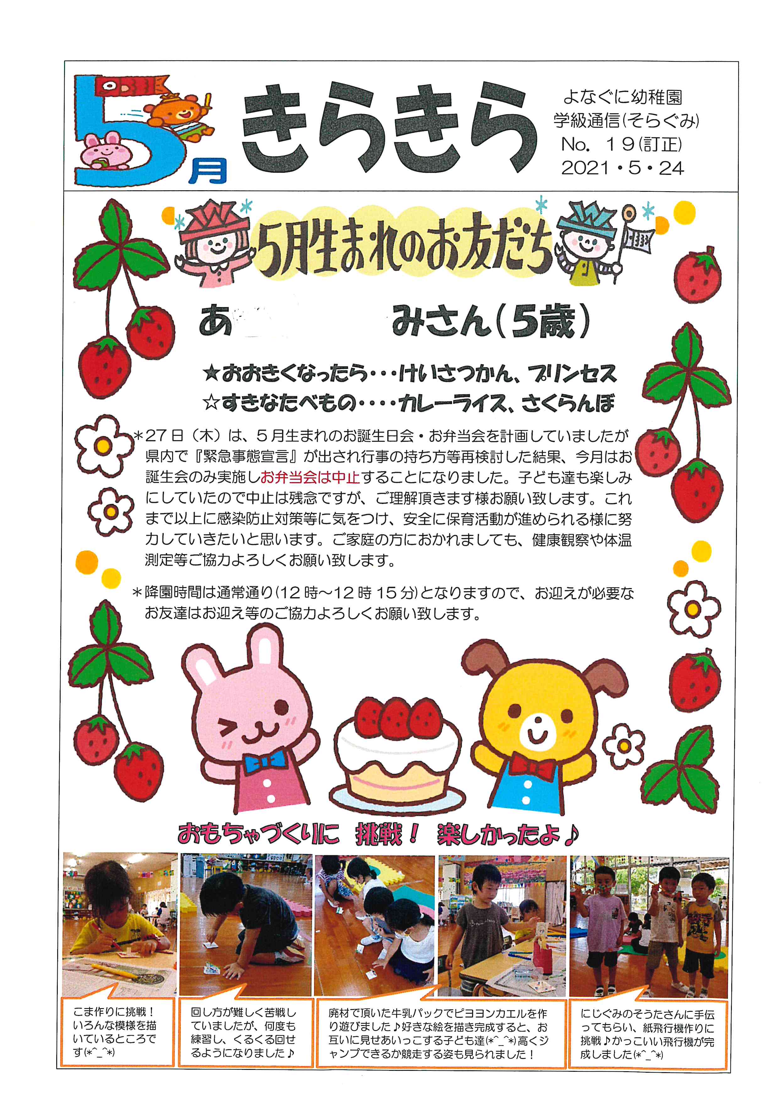 幼稚園年少 そら組 通信 きらきら 与那国町立与那国小学校ホームページ 幼稚園年少 そら組 通信 きらきら 与那国町立与那国小学校ホームページ