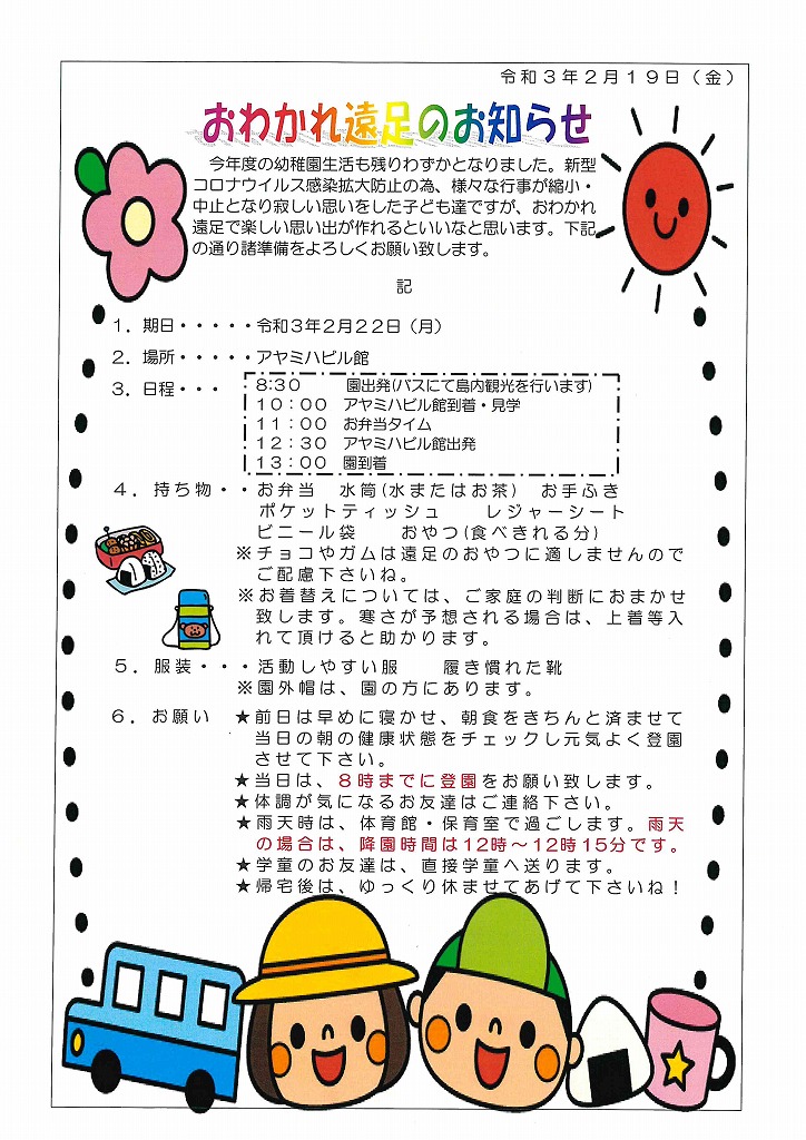 幼稚園 お別れ遠足のお知らせ 与那国町立与那国小学校ホームページ