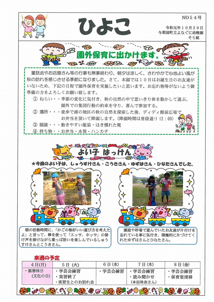 幼稚園年少そら組通信54 与那国町立与那国小学校ホームページ