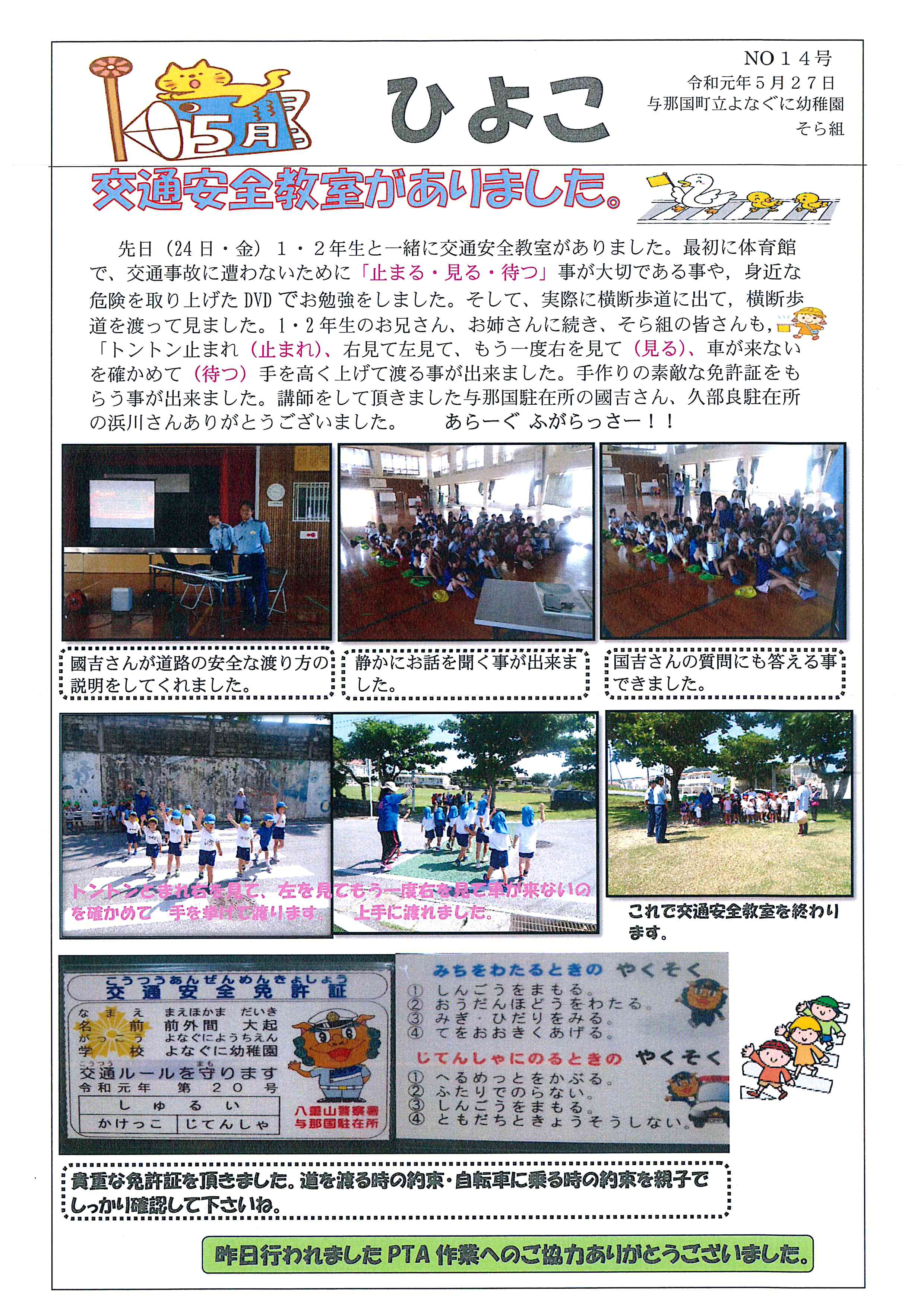 幼稚園通信 ひよこ 与那国町立与那国小学校ホームページ