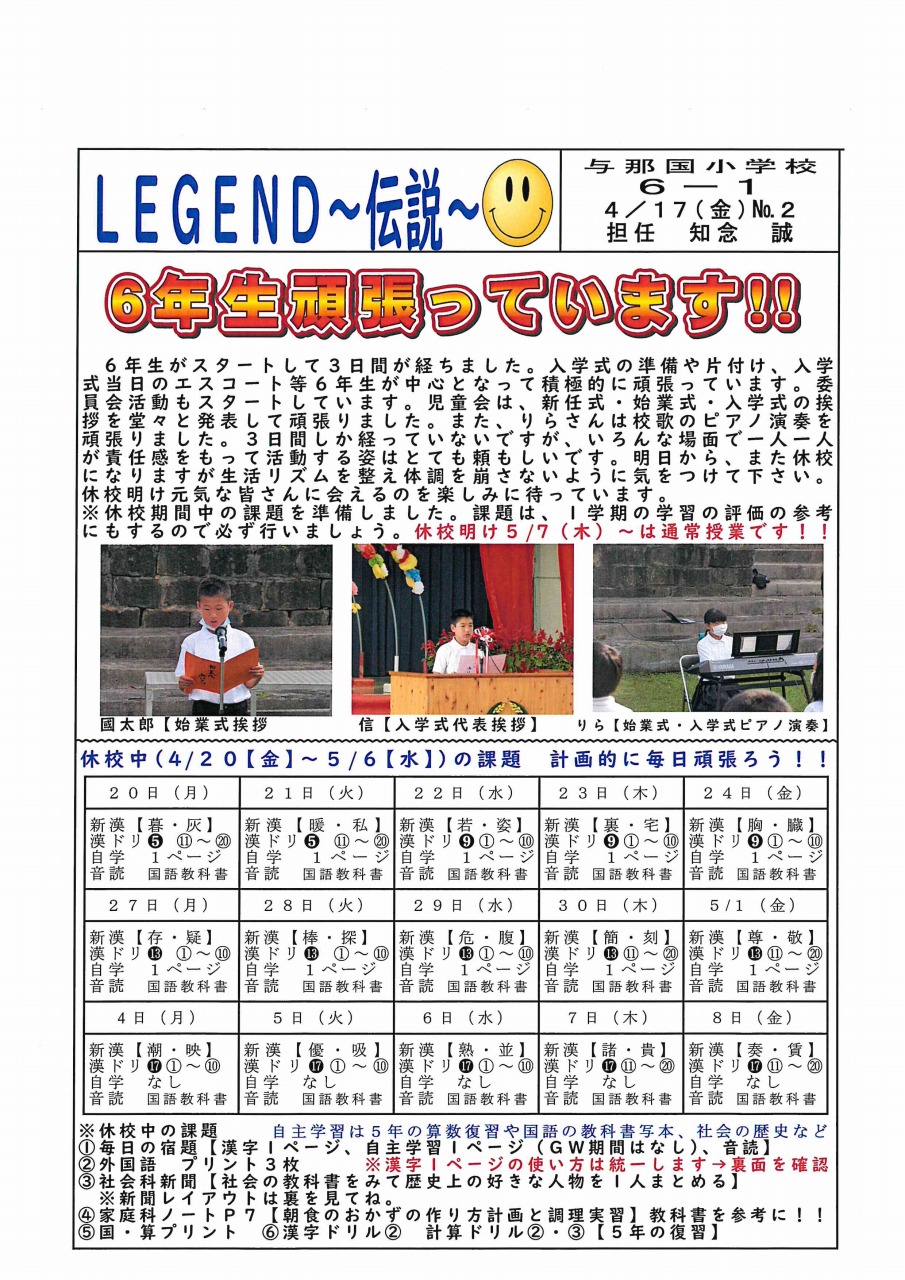 6年通信 与那国町立与那国小学校ホームページ 6年通信 与那国町立与那国小学校ホームページ