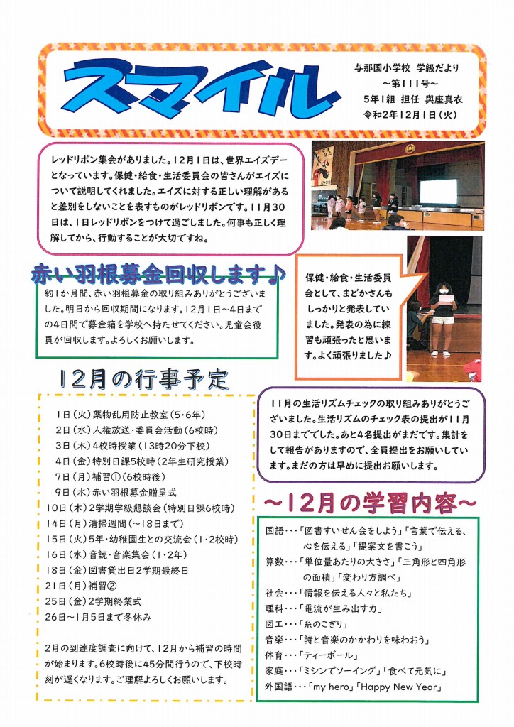 5年通信111 与那国町立与那国小学校ホームページ