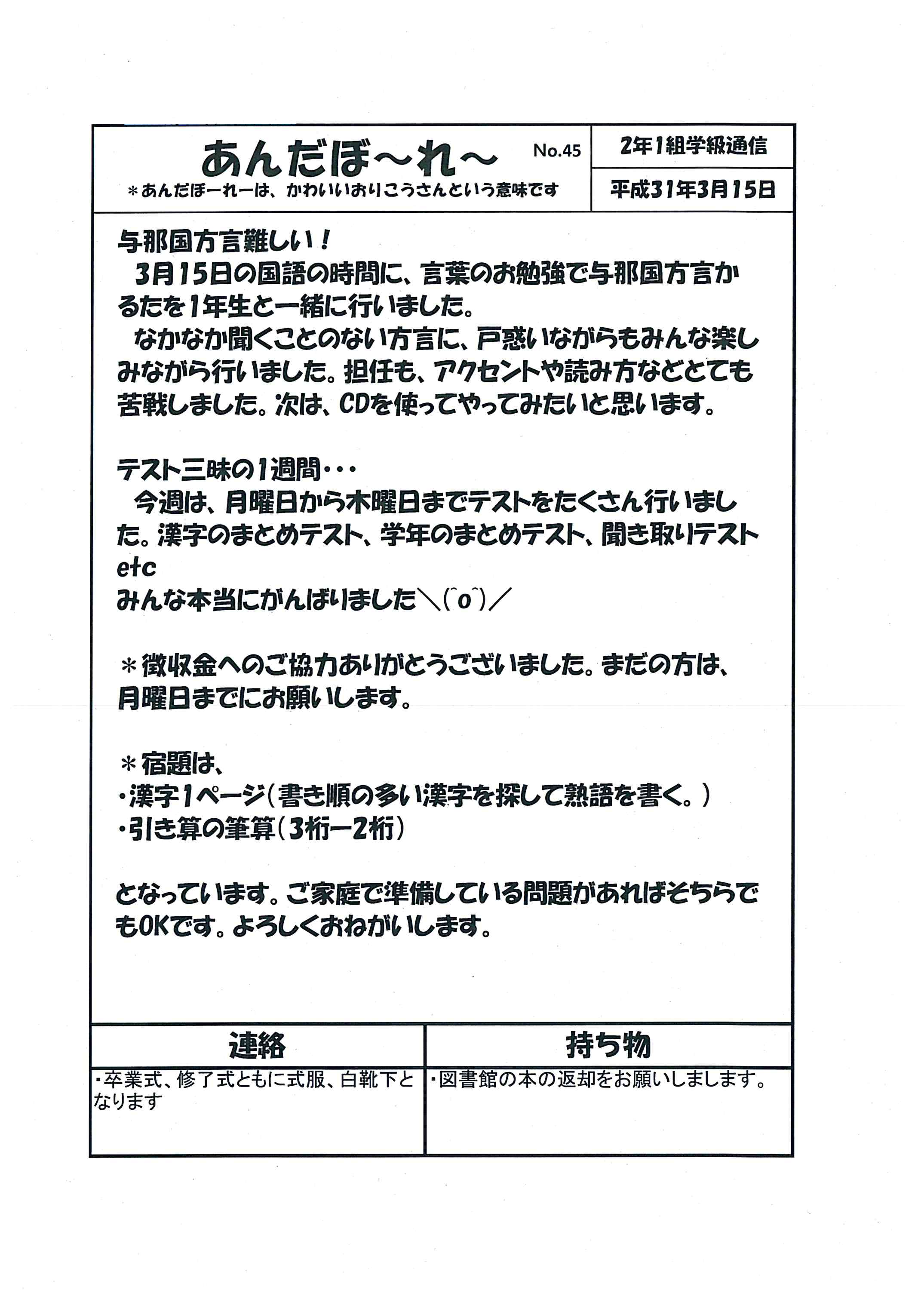 2年通信 与那国町立与那国小学校ホームページ