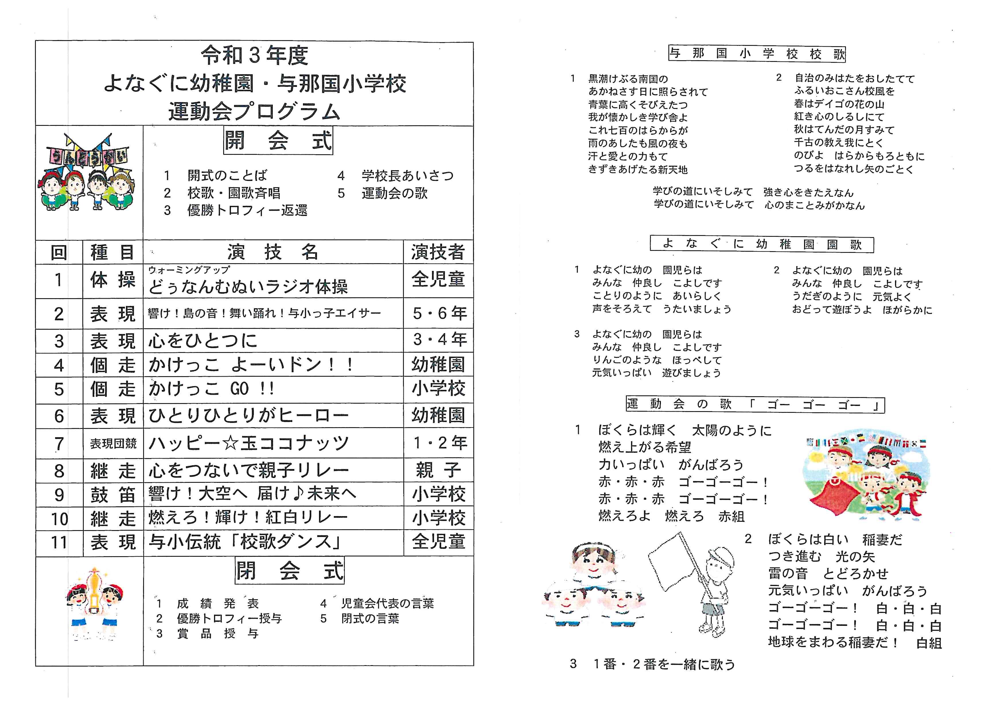 令和３年度 運動会プログラム 与那国町立与那国小学校ホームページ