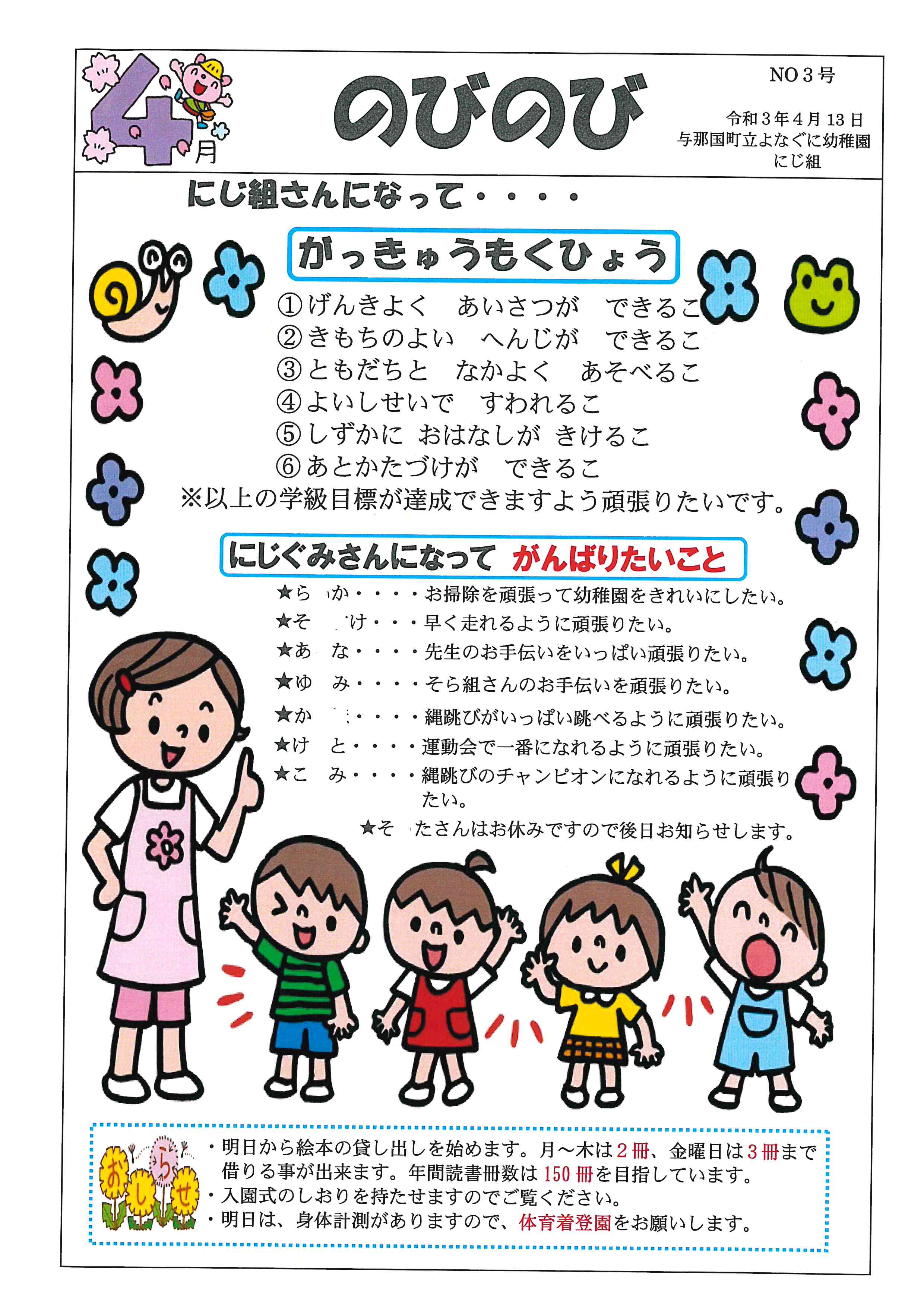 幼稚園年長 にじ組 通信 のびのび 与那国町立与那国小学校ホームページ