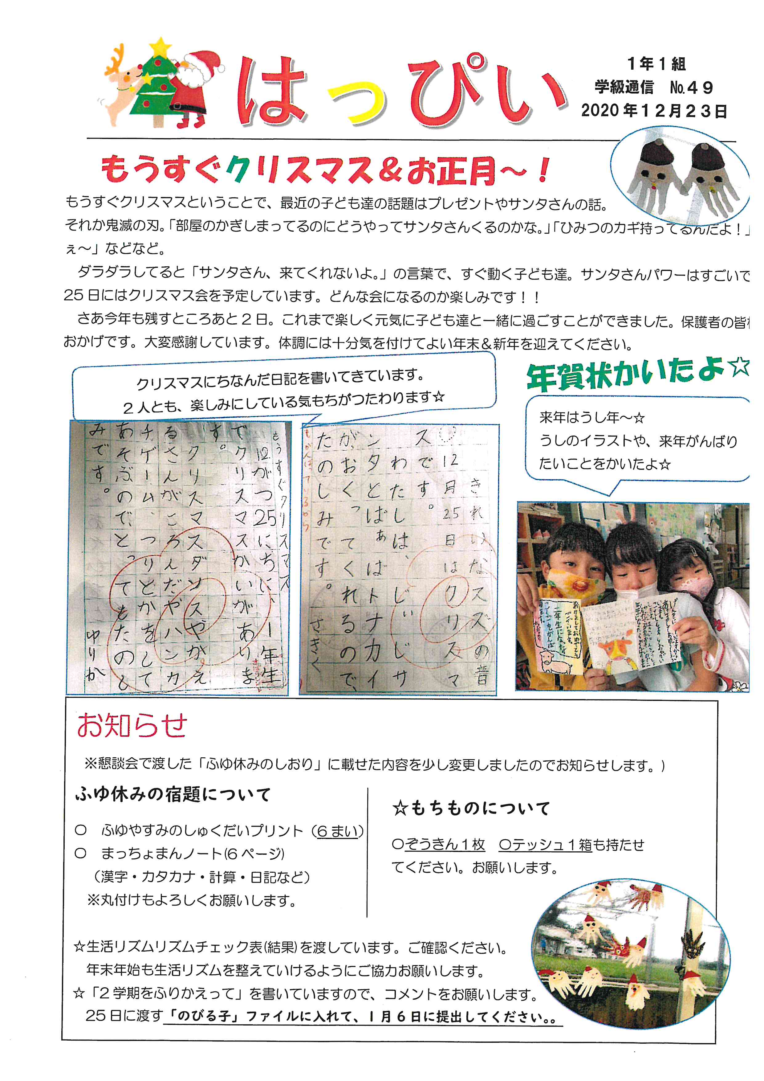1年通信 与那国町立与那国小学校ホームページ 1年通信 与那国町立与那国小学校ホームページ