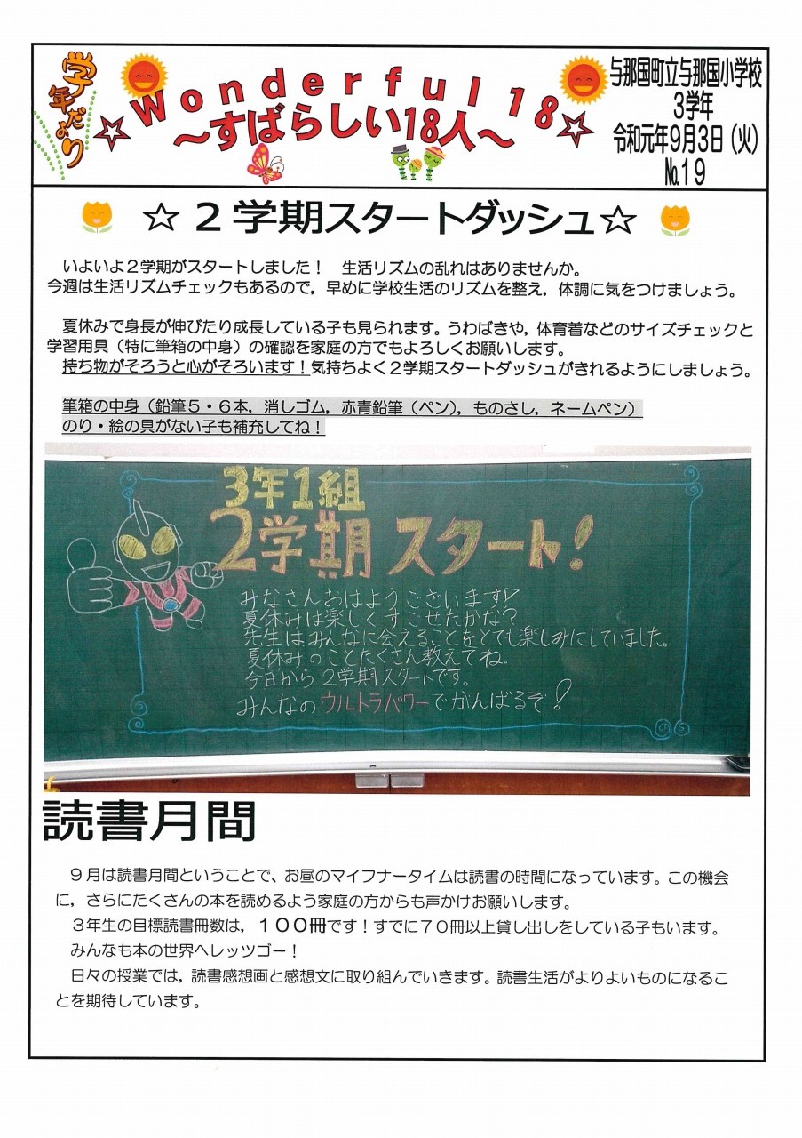 3年通信 与那国町立与那国小学校ホームページ
