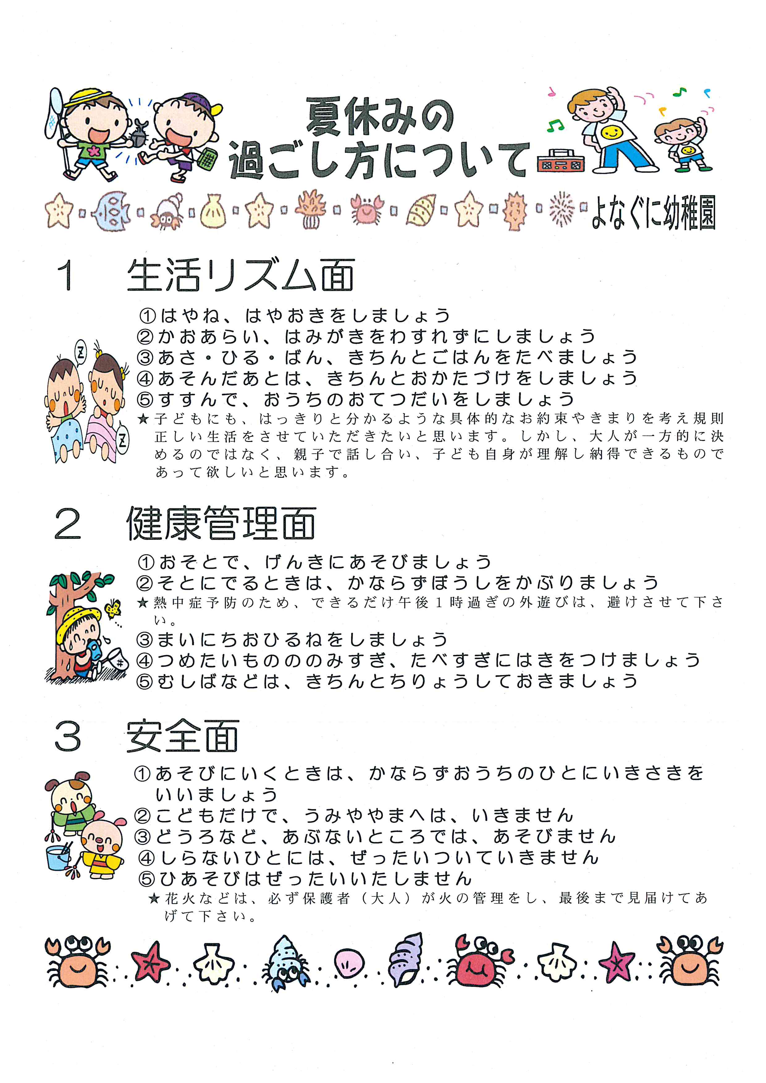 幼稚園 夏休みの過ごし方 約束 のびのび 与那国町立与那国小学校ホームページ