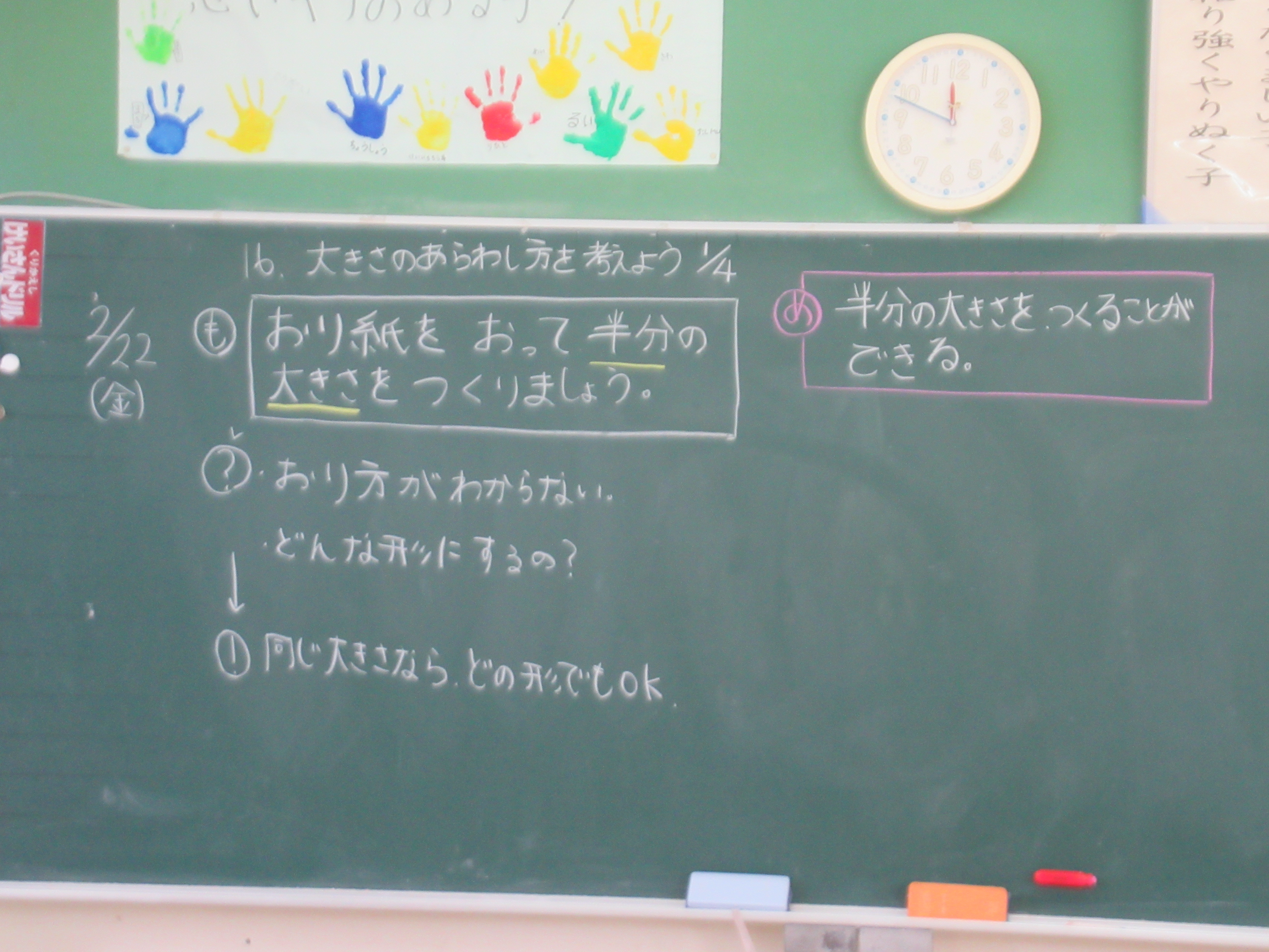 2 22 金 2年ミニ研究授業 分数 指導者 大城良太 与那国町立与那国小学校ホームページ