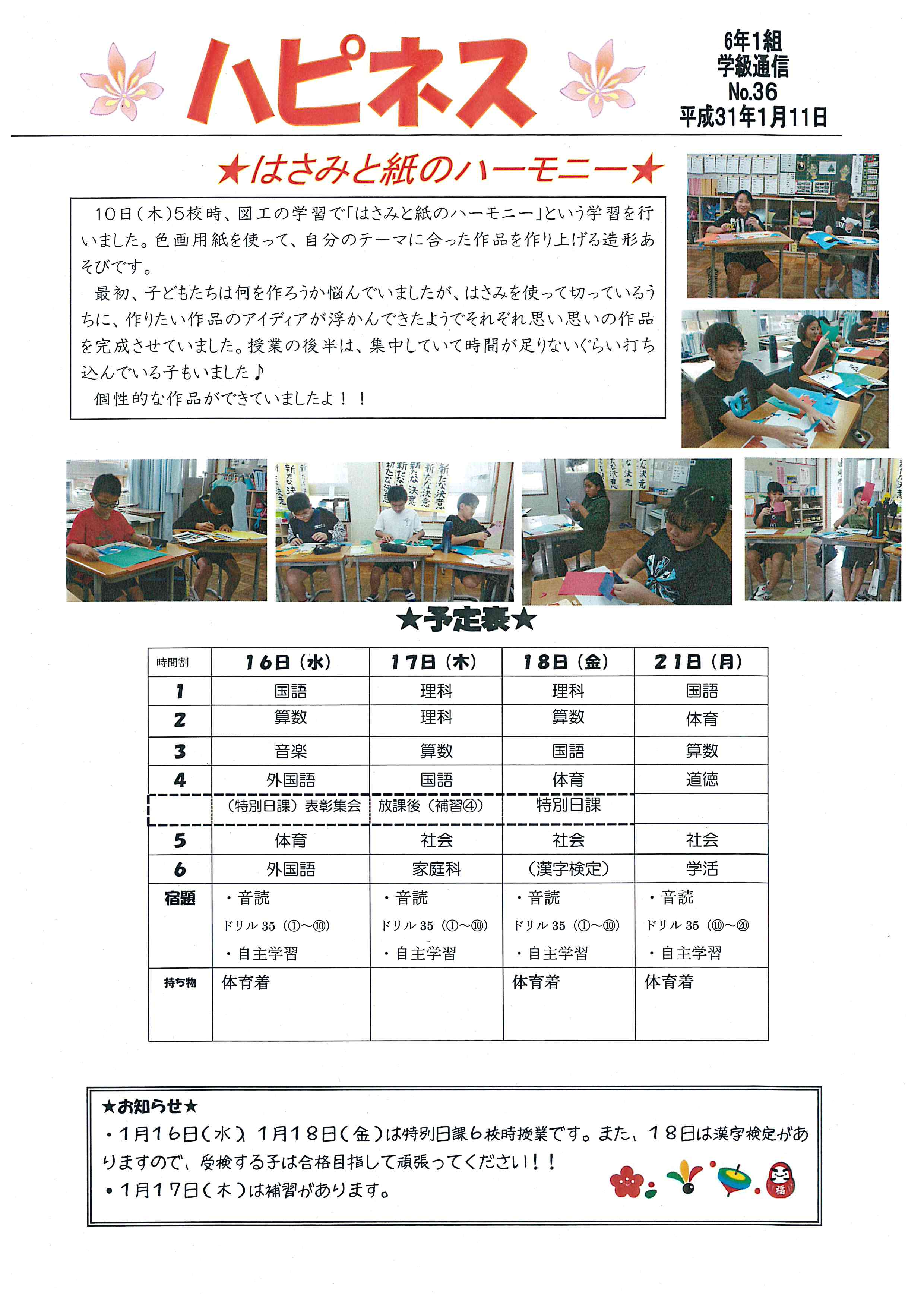 6年通信㊱ : 与那国町立与那国小学校ホームページ