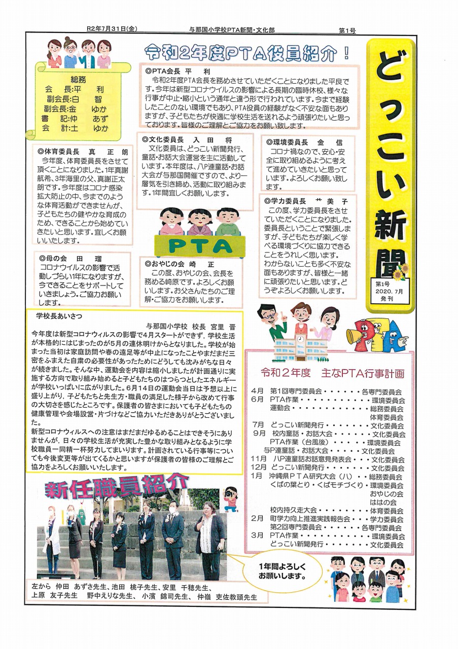 ｐｔａ新聞 どっこい新聞 与那国町立与那国小学校ホームページ