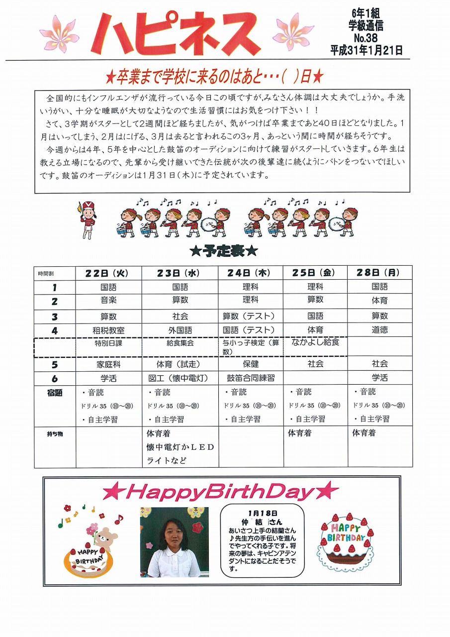 6年通信 与那国町立与那国小学校ホームページ