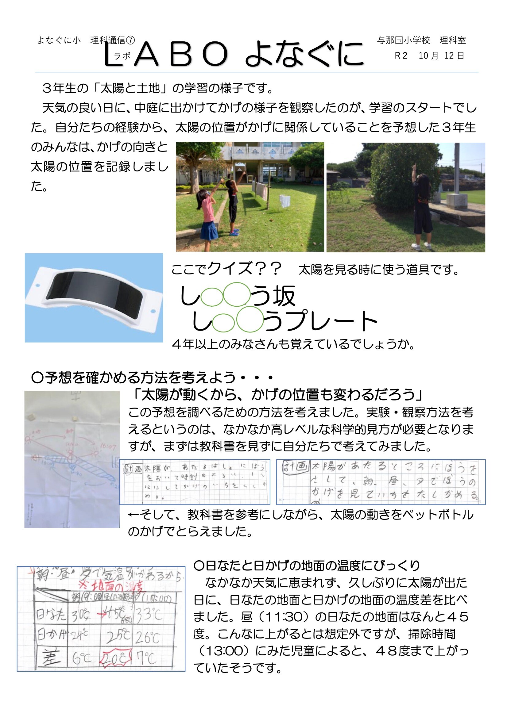理科通信7 与那国町立与那国小学校ホームページ 理科通信7 与那国町立与那国小学校ホームページ