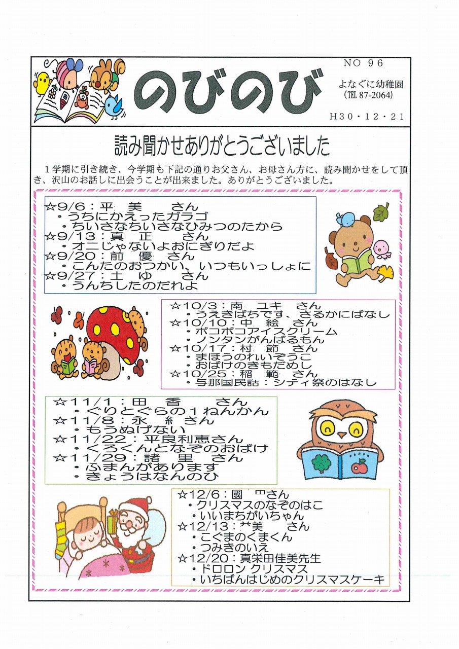 幼稚園通信 94 95 96 与那国町立与那国小学校ホームページ