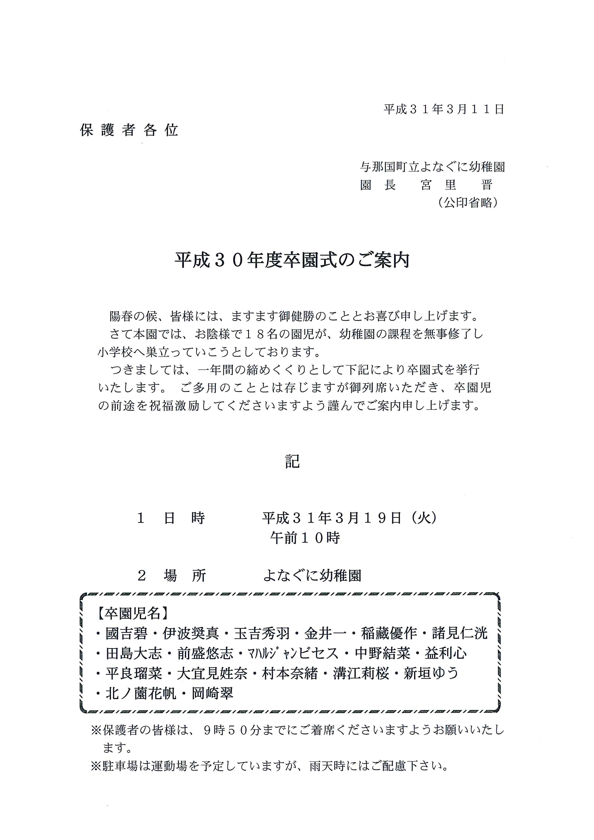 3/19(火) 幼稚園「平成30年度卒園式のご案内」 与那国町立与那国小学校ホームページ