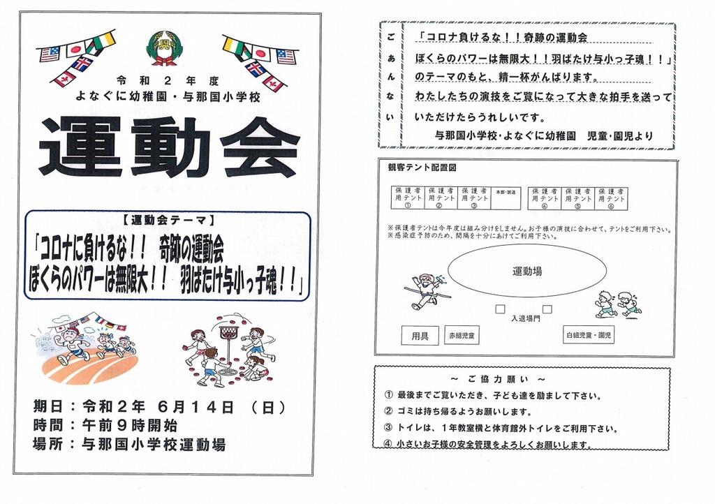 6 14 日 運動会プログラム等 与那国町立与那国小学校ホームページ