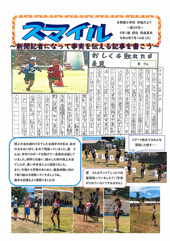 5年通信 与那国町立与那国小学校ホームページ