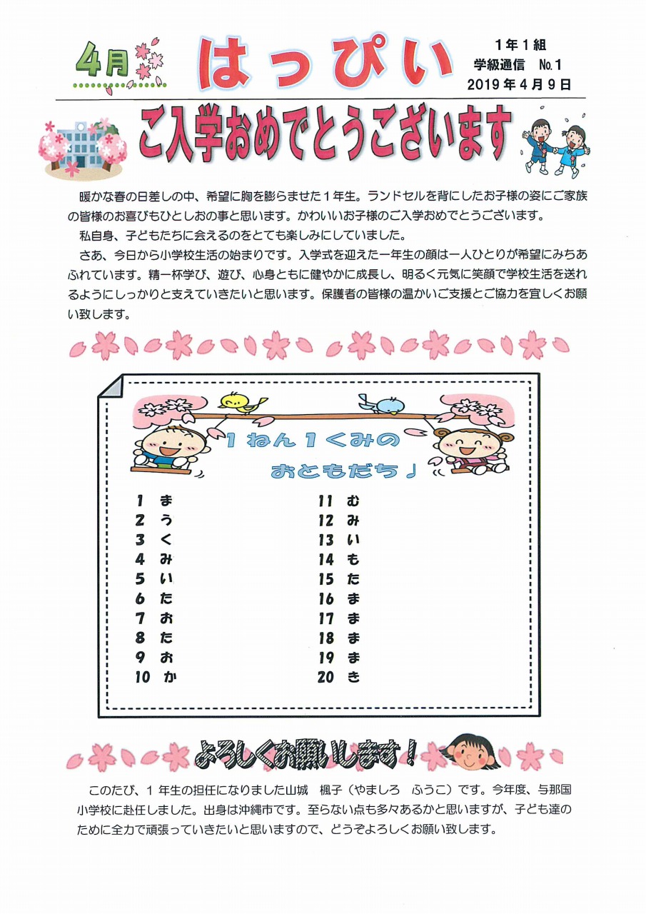 1年通信 与那国町立与那国小学校ホームページ
