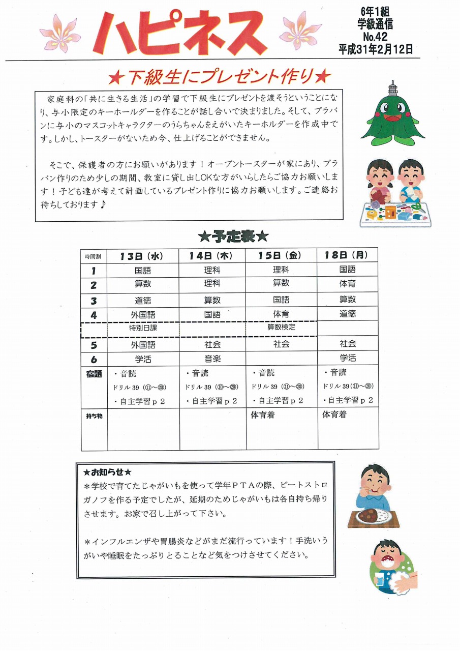 6年通信42 与那国町立与那国小学校ホームページ