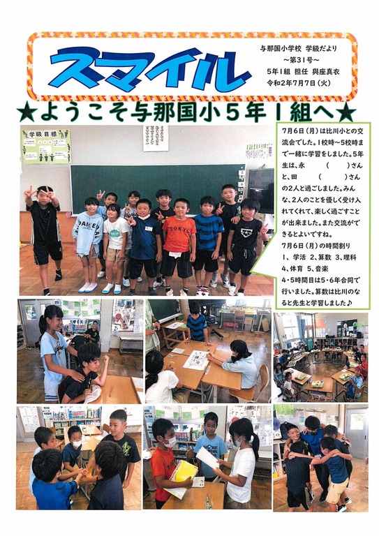 5年通信 与那国町立与那国小学校ホームページ 5年通信 与那国町立与那国小学校ホームページ