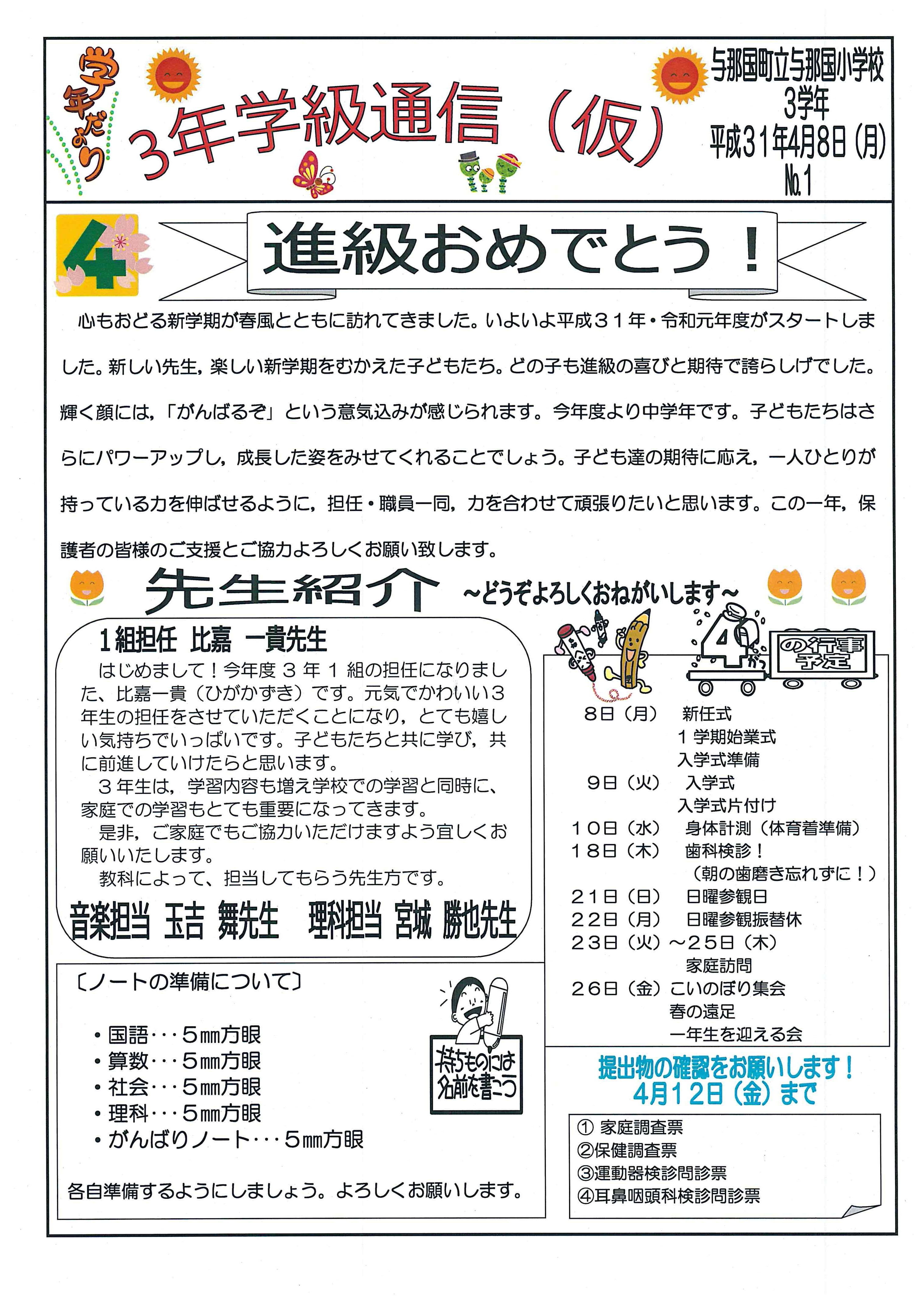 3年通信 与那国町立与那国小学校ホームページ 3年通信 与那国町立与那国小学校ホームページ