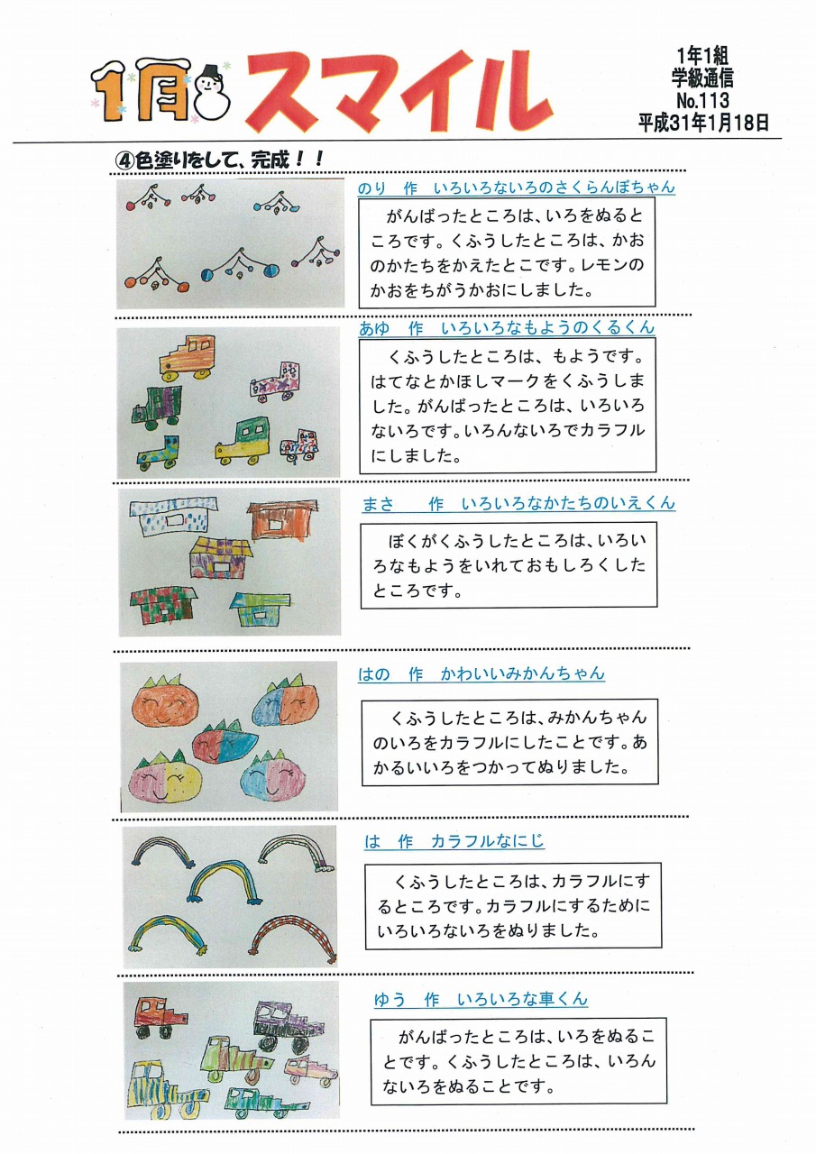 1年通信112 113 週行事予定 与那国町立与那国小学校ホームページ