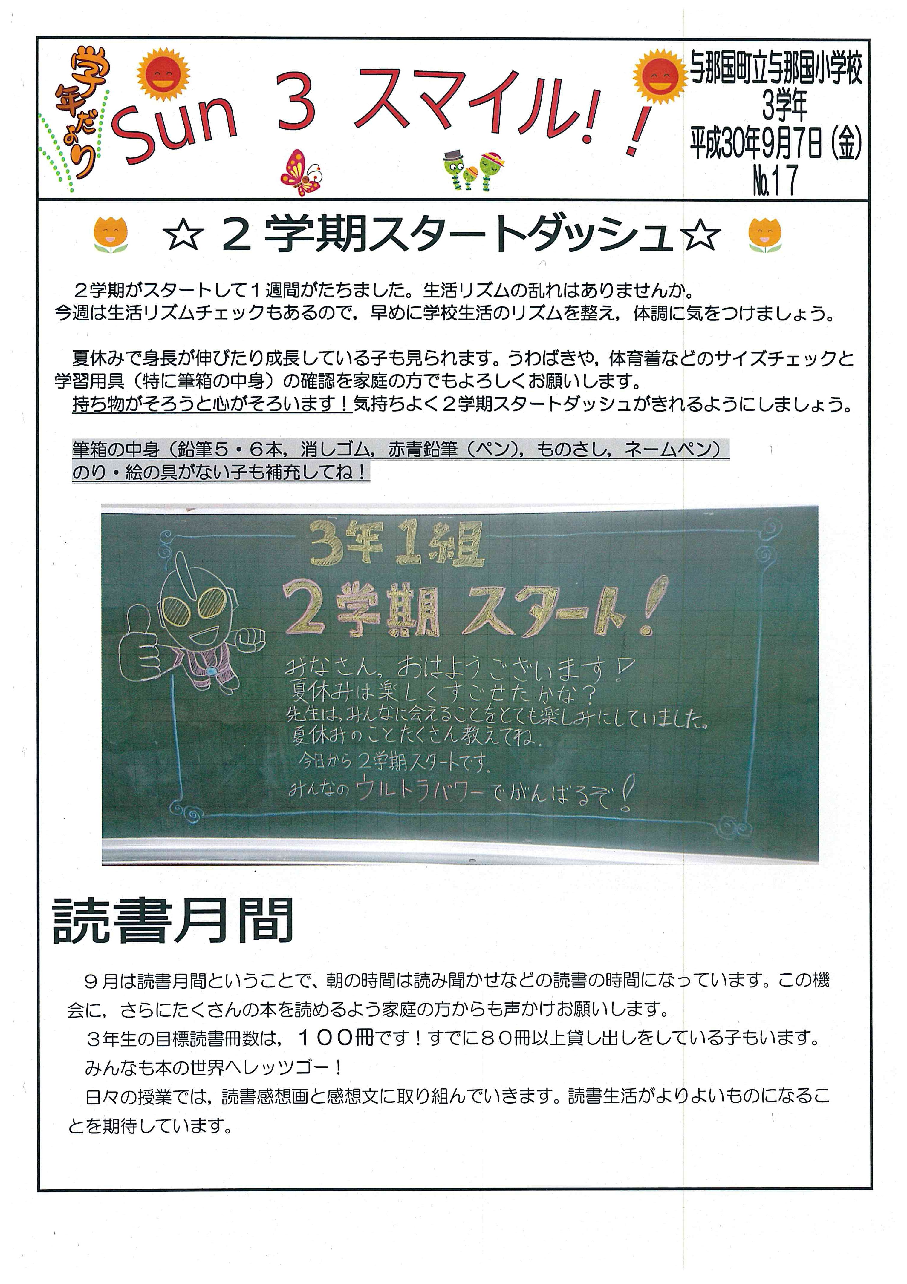 3年通信 与那国町立与那国小学校ホームページ 3年通信 与那国町立与那国小学校ホームページ