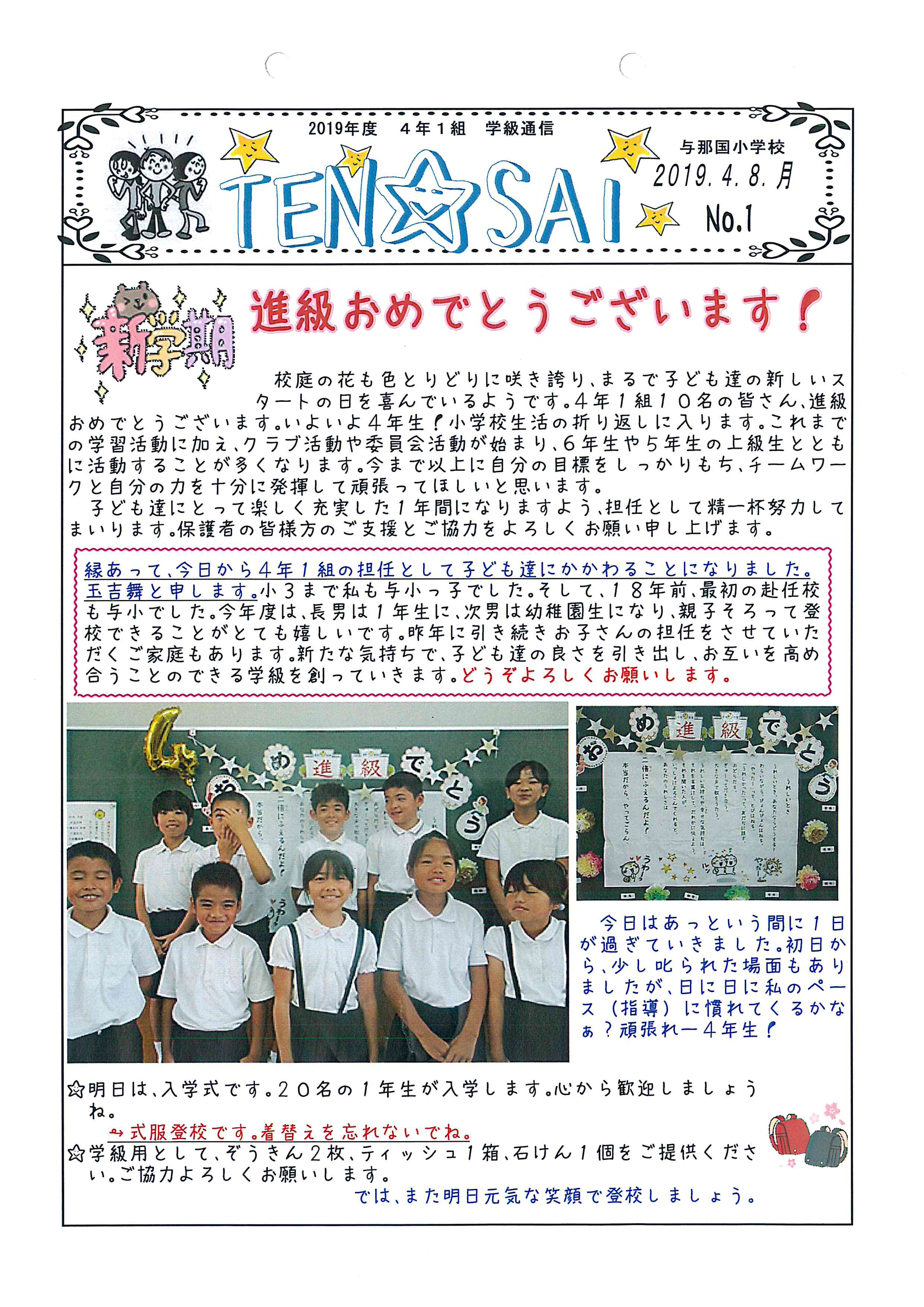 4年通信 与那国町立与那国小学校ホームページ