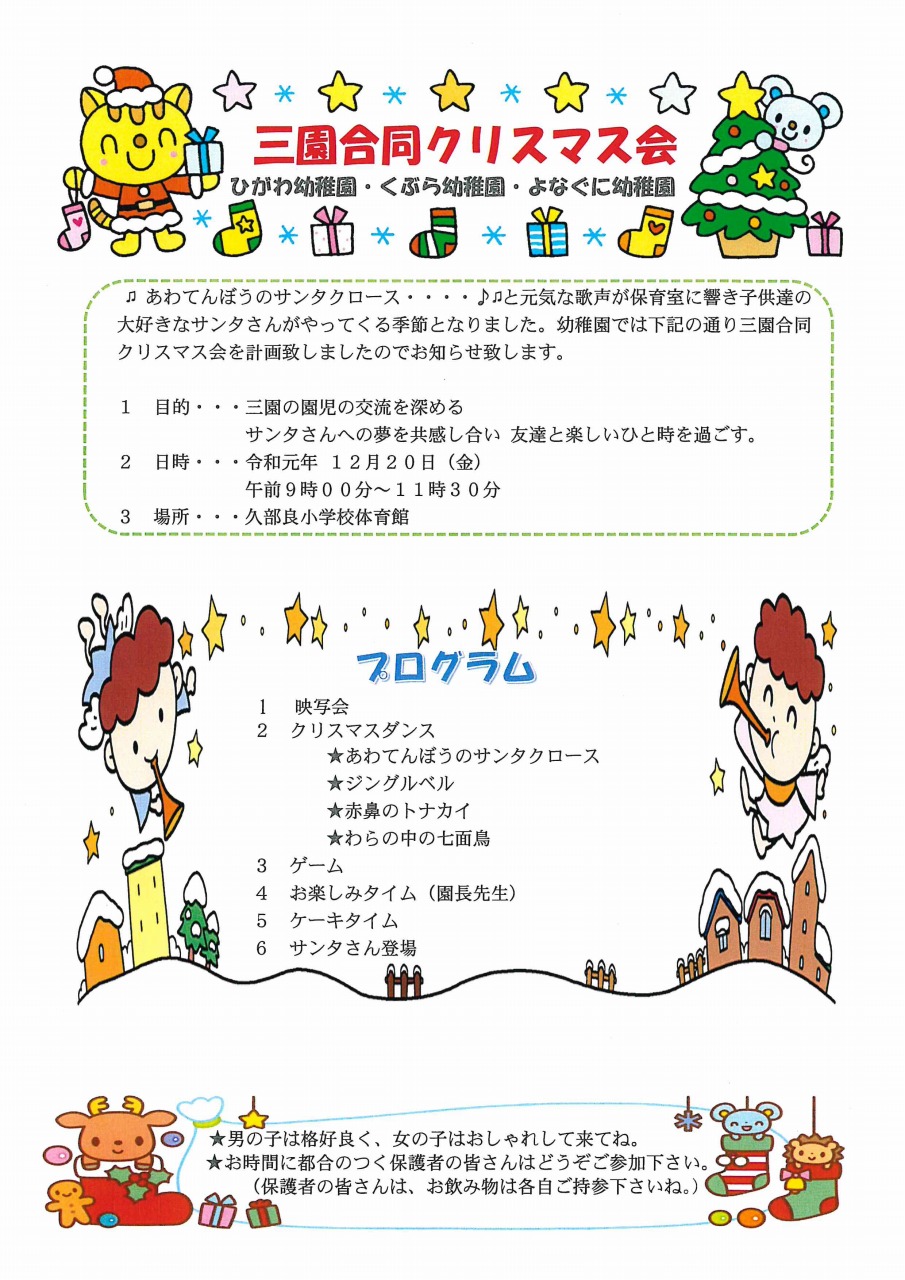 12 金 三円合同クリスマス会 与那国町立与那国小学校ホームページ 12 金 三円合同クリスマス会 与那国町立与那国小学校ホームページ