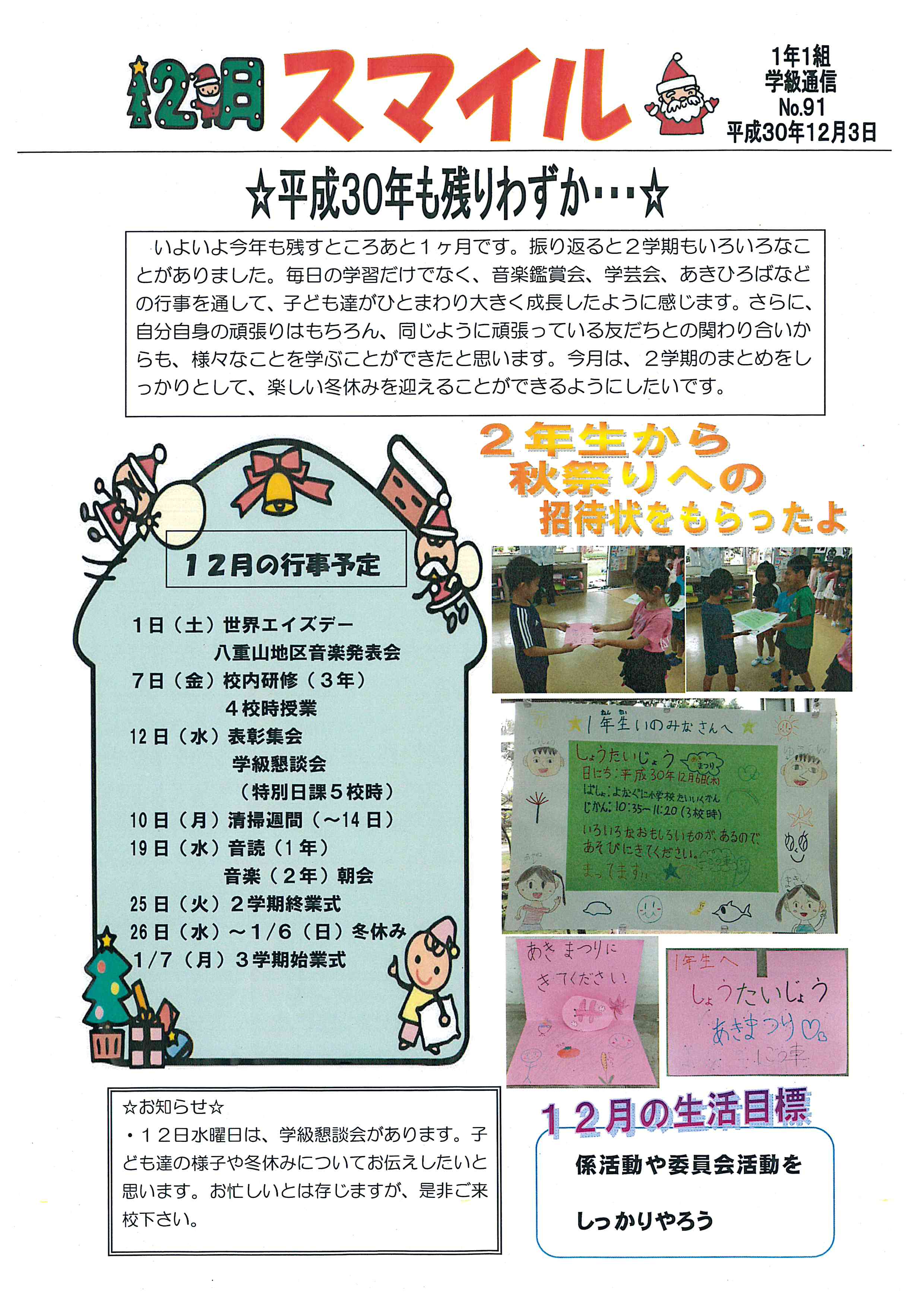 1年通信91 与那国町立与那国小学校ホームページ 1年通信91 与那国町立与那国小学校ホームページ