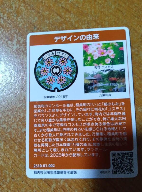 稲美町マンホールカード 1月13日から)マンホールカードの配布再開について | 稲美町ホームページ