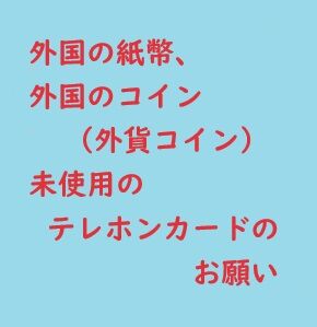 gaikokukoin