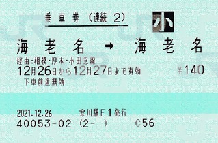続2 海老名⇒海老名 2021.12.26