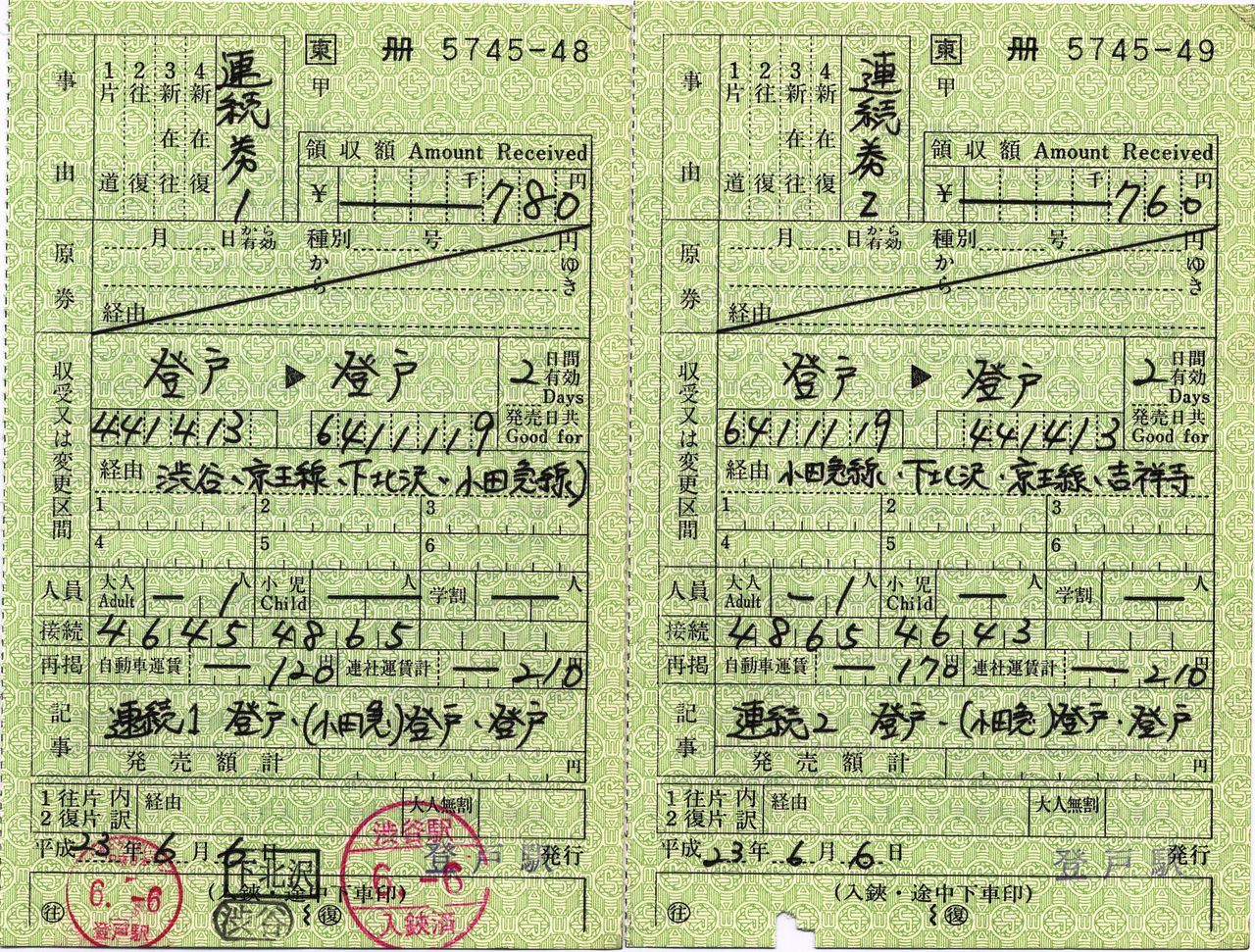 登戸⇒登戸間の3社連絡連続乗車券 : タカタカB 「一枚のキップ