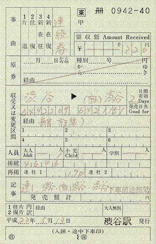 続1 渋谷⇒(京王)渋谷 23.-5.13