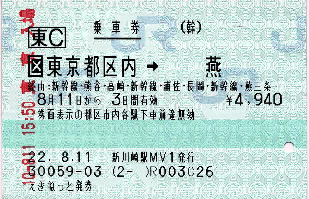 記念きっぷ専用サイト｢京都天使突抜店｣