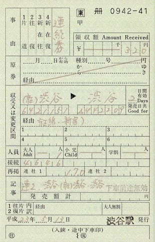 続2 (京王)渋谷⇒渋谷 23.-5.13