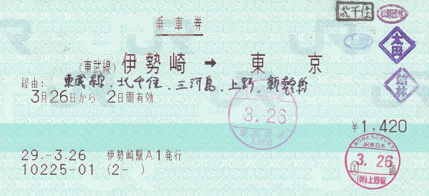 使用済 国鉄 切符 マルス券 特別急行券 2枚セット つばさ 2号 秋田