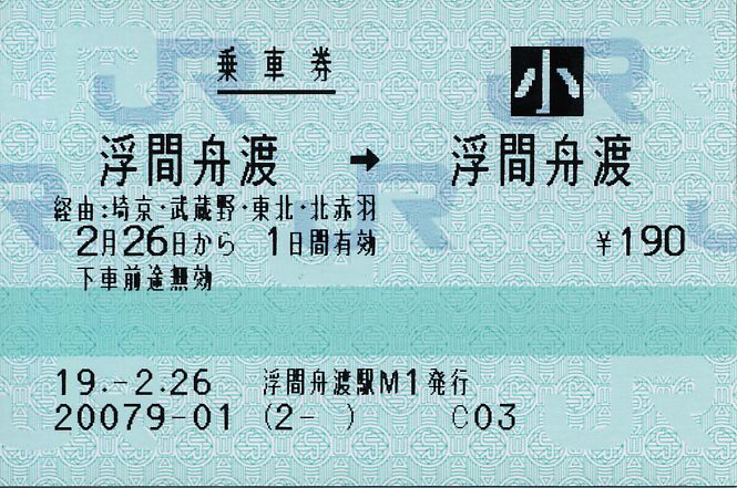 マルス乗車券（経由印字考察26） : タカタカB 「一枚のキップから」