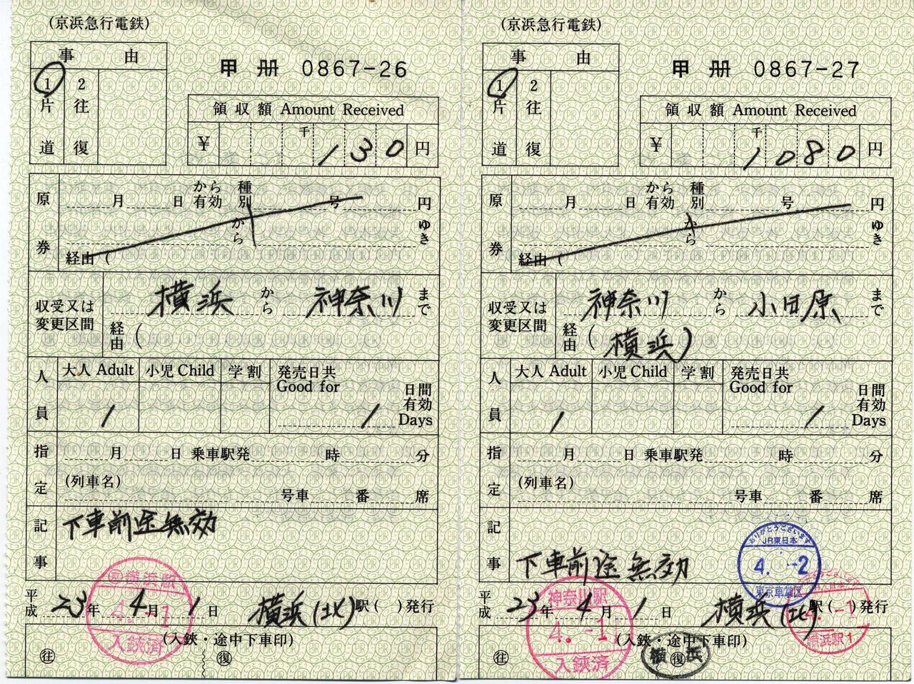 京急の出札補充券でムーンライトながら号に乗る : タカタカB