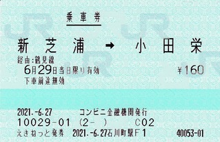 新芝浦⇒小田栄　コンビニ金融発行　2021.6-27