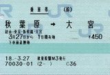 秋葉原→大宮 経由:東京・新幹線・大宮