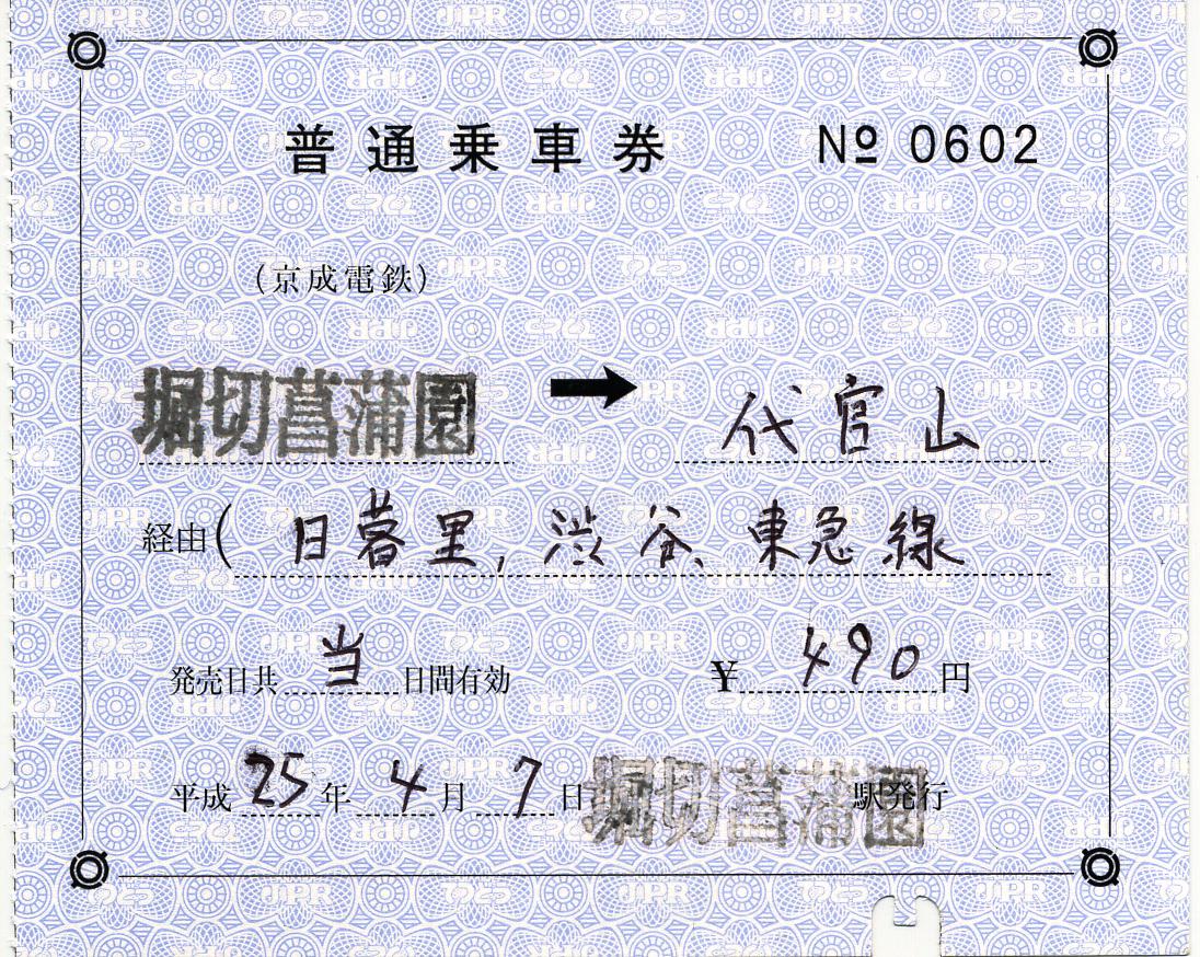 戦前　青梅電気鉄道 御嶽より品川ゆき ２等 中野経由 省線連絡　　 硬券 切符 戦前 青梅電気鉄道 御嶽より品川ゆき 2等 中野経由 省線連絡 硬