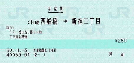 メトロ線西船橋⇒新宿三丁目 30.-1.-3