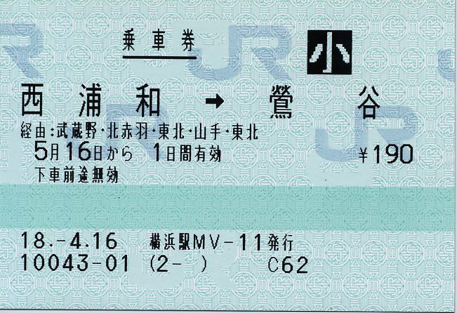 マルス乗車券（経由印字考察14） : タカタカB 「一枚のキップから」